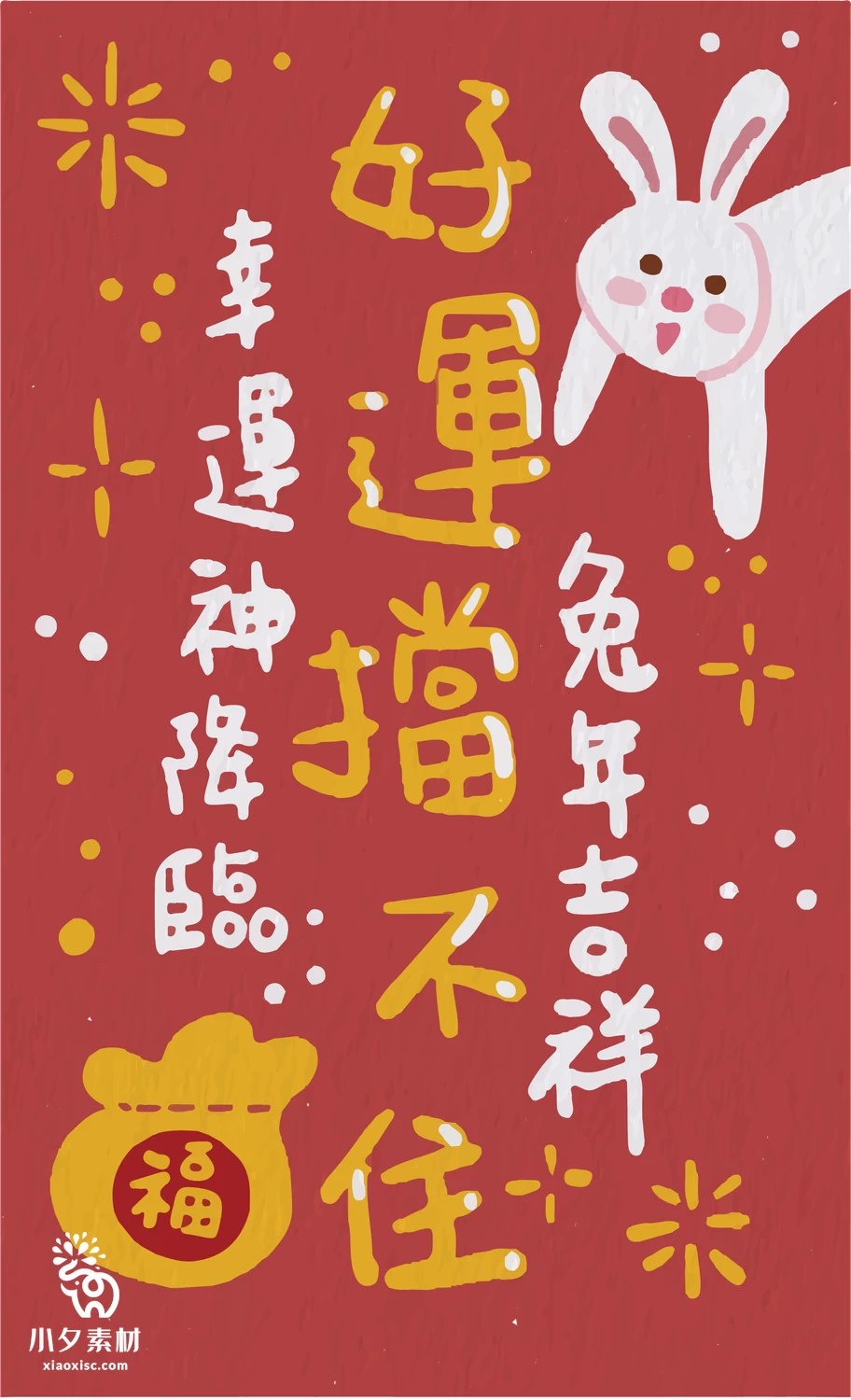 2023年兔年大吉新年红色喜庆好运暴富图案创意海报AI矢量设计素材【001】